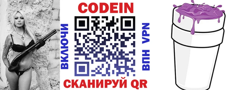 Кодеин напиток Lean (лин) Мегион